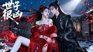 ✨【Full Movie 】王爺為逼王妃吃醋，邀滿宮嬪妃共浴擺排場！✨  #chinesedrama #中國電視劇 #china #chinese #甜寵愛情劇