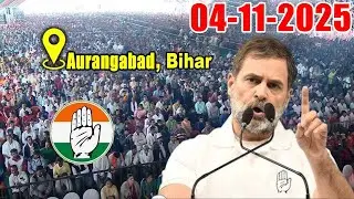 Bihar Live : Rahul Gandhi Public Meeting in Aurangabad, Bihar | Congress Election Campaign 2025