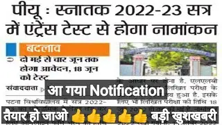 Patna University Online Application Form Date Released 2022 || PU BA Bsc Bcom Online Apply Started