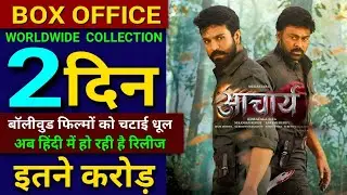 Acharya Box Office Collection, Acharya 1st Day Collection, Chiranjeevi, Ramcharan, Acharya Hindi