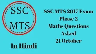 SSC MTS 2017 Exam - #2 Maths Questions asked - 21 October - Study Material