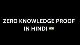 Zero Knowledge Proof in Hindi | Param