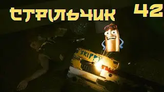 РОЗУМНИК - Cyberpunk 2077 #42