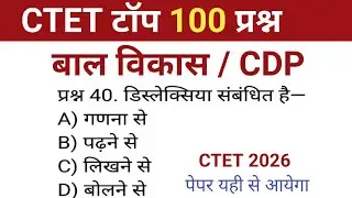 CTET 2026 important Question cdp | ctet top 100 mcq