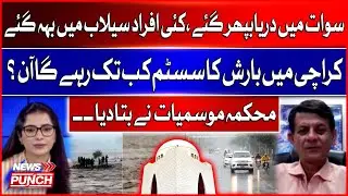 Rivers Overflow in Swat &ndash; Multiple People Swept Away | Karachi Rain System Update by Met Office