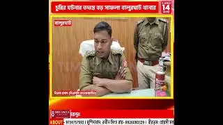 Dakshin Dinajpur : বোল্লা কালীপুজোর পরদিনের চুরির কিনারা | Times14 Bangla
