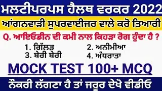 anganwadi supervisor exam preparation 2022|MOCK test|ANM/mphw/ward attendent previous solutions