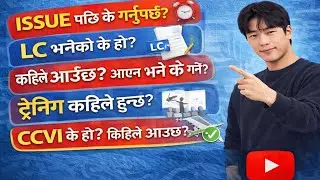 Issue भएपछि के गर्ने ? | Lc kahile aauxa? | eps news nepal today | korea new form update in nepal🇰🇷