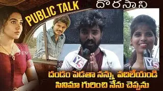 Dorasani Movie Public Talk | Shivathmika | Dorasani Public Response | Dorasani Review | Y5tv