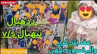 Behen ki Dholki🥁|Ks K Nanky Dadky Asy Hain?😅|Nanyal VS Dadyal🤕|Introducing New Member🤍| الحمدللہ