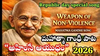 Mahatma Gandhi 🇮🇳 అహింసే ఆయుధం Republic Day | School Kids Background |@Officialsuperstar143 