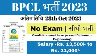 BPCL Recruitment 2023 - Apply Online for Junior Executive (Operations) Post
