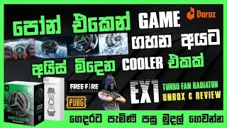 EX1 Turbo Fan Radiator | ගේම් ගහනකොට Phone එක රත් වෙනවට විසදුම | Unbox & Review | SL TEC MASTER