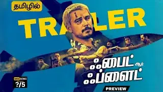 Fight Or Flight Tamil Trailer | Fight Or Flight Tamil Dubbed Movie Review | Lionsgate Play | Action