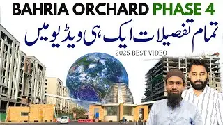 Исследование карты проекта Bahria Orchard, фаза 4 | Полная информация | Обновление цен на блоки g...