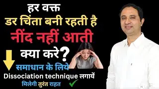 How to overcome Anxiety, Fear, Insomnia ? | Hindi |