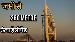Burj Al Arab hotal Dubai World seven star hotel #fact #burjalarab