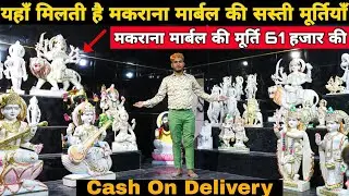 Cheap & Best Makrana Marble Murti In Ramgarh Alwar Rajasthanस्टेचू और भगवान की इतनी सुंदर मूर्तियां