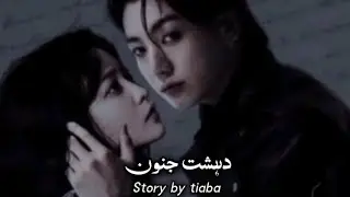 Dehshat-e-janun (pary 61 to 63) #jk #jungkook #btsarmy #viral #bts #foryou #fypシ #fyp #trending