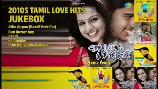 2010s காதல் பாடல்கள் | Shathi Songs | Atha Appan Bandi Yeaki Ra | Bun Butter Jam | Vaadi