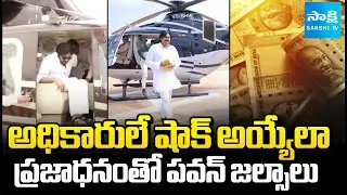 ప్రజాధనంతో పవన్ జల్సాలు | Deputy CM Pawan Kalyan Special Flight Expenses | Sakshi TV