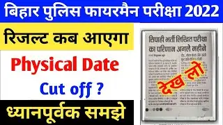 Fireman Result 2022 ka Result kab aayega Bihar Police Fireman Result 2022 Date | Cut off, Merit list
