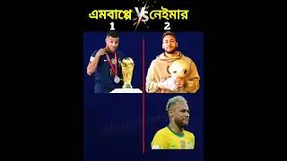 neymar vs mbappe#shorts #short #new