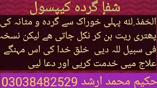 gurda or masana ki pathery khatam  03038482529
