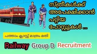 RAILWAY GROUP D || BEST POST FOR WOMEN || #rrbgroupd #keralapsc #railwaygroupd #rrbgroupd2026 #rrb 