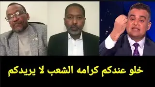 مذيع الجزيره غسل علاء نقد وخالد سلك ومسح بهم البلاط على الهواء بعد سققوط كردفان ودارفور