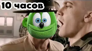 Я мишка... сэр да сэр! 10 часов