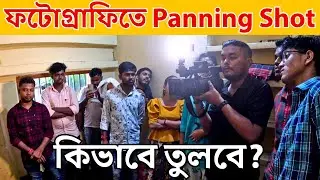 Master the Whip Pan! Create Dynamic Motion Blur Photos! | Bishal Dar Class