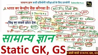 #ganranlknowledge| 47 | सामान्य ज्ञान | #gk_question | अति महत्त्वपूर्ण प्रश्न | most Imp questions