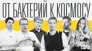 Борьба с раком, поиск темной материи и квантовые вычисления. Как физики и биологи делают мир лучше