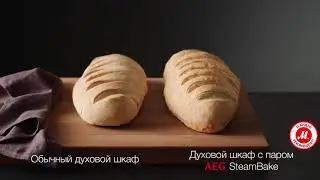 Духовой шкаф с паром SteamBake от AEG
