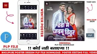 BHOJPURI SONG Poster PLP FILE || भोजपुरी सांग पोस्टर PLP FILE DOWNLOAD||