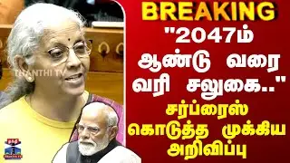 Union Budget 2026 | 