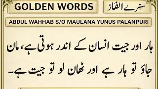 Muna Ansari is live Haar Aur Jeet | Beautiful Islamic Quotes | Live Bayan