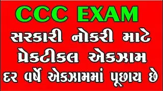 CCC Exam Preparation | CCC Exam Practical video in Gujarati | CCC Exam Preparation 2024