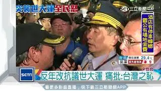 反年改阻選手入場　網友灌爆FB批李來希丟臉｜三立新聞台