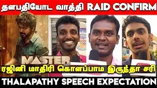 Master: Vaathi Raid | Vijay Speech Master Audio Launch Expectation | Vaathi Raid Reaction | Master