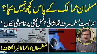 Zigham Khan Explosive Comments! Muslim Countries have nothing left? Why the Silence | Straight Talk