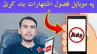 How to remove All popup ads from your mobile phone just on one click