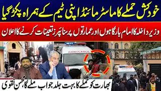 Islamabad Attack Mastermind Arrested With Team | Interior Minister Announces Snipers Deployment