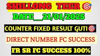 21/02/2026 || Shillong Teer Common Number Special Guti🔥 Successful Guti Provide Fr/Sr