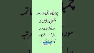 purani kharish chambal ka ilaj #shorts #youtubeshorts #ytshorts