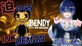 【1/14 #bendyandtheinkmachine   】闇と戦え。インクの化け物に襲われるゲーム【 #YuSanすとーりー 】