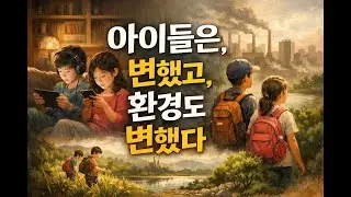 [Daily Reflection] Children have changed, and so has the environment.