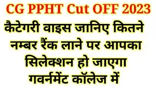 cg ppht result 2023 || cg ppht cut off marks 2023 || cg ppht govt college || cg ppht total 6238 seat