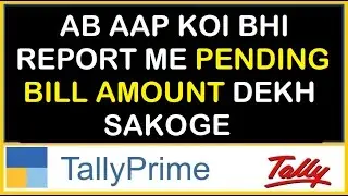 PENDING BILL AMOUNT SHOW IN ALL  REPORTS | TDL FOR TALLY | DEMO CALL 8141703007
